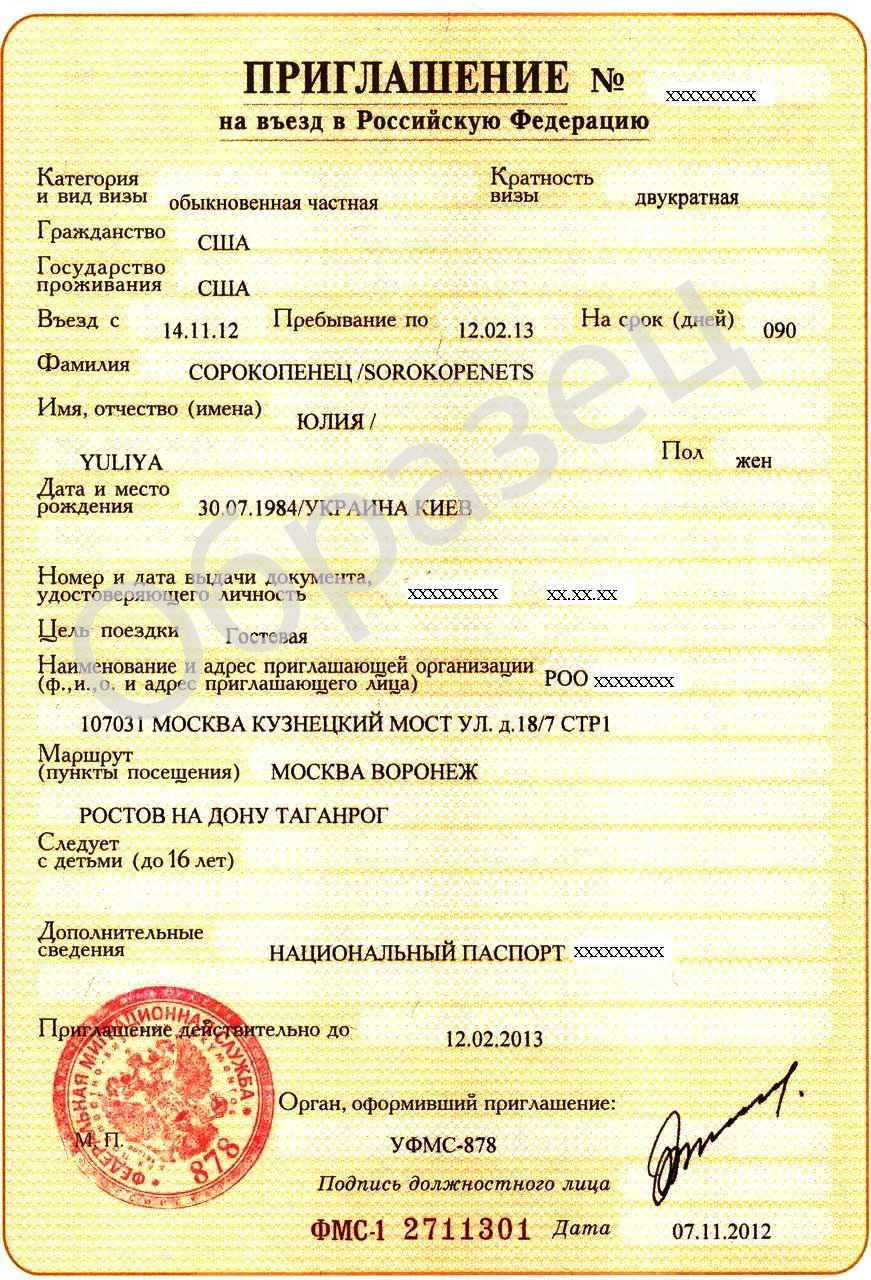  Russian Private Invitation Letter . Requirements Cost