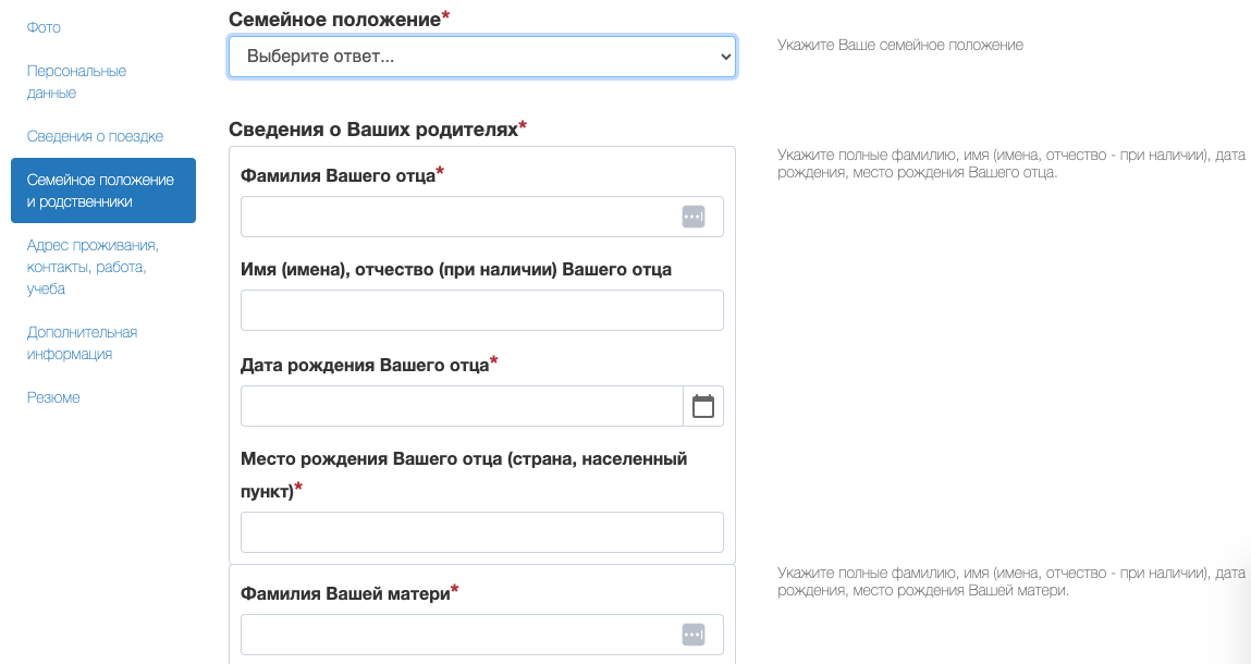 Как заполнить форму «Семейное положение и родственники» в анкете на электронную визу в России