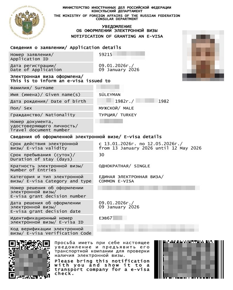 Пример электронной визы в Россию для граждан Турции