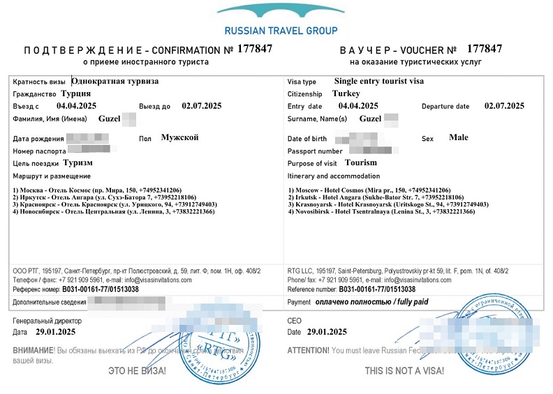 Пример туристического приглашения для граждан Турции