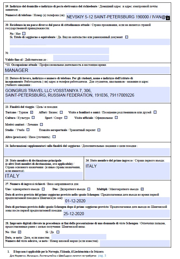 Заполнение анкеты  - 3 - вход в систему | получение визы в Италию онлайн