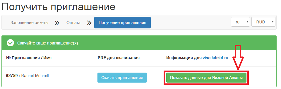 Visa kdmid. Visa.kdmid.ru визовая анкета. Visa.kdmid.ru визовая анкета для визы.