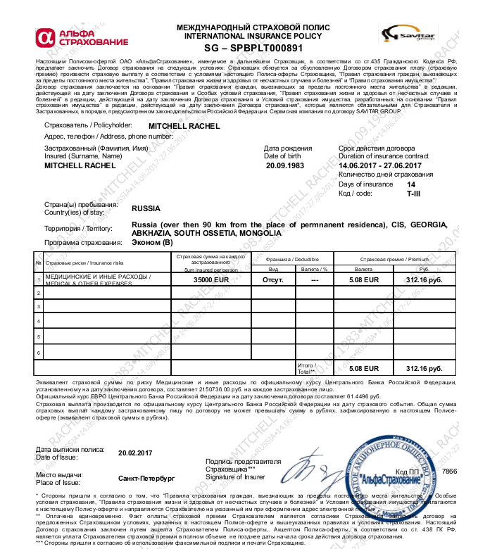 Полис страхования альфастрахование образец